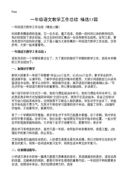 一年级语文教学工作总结