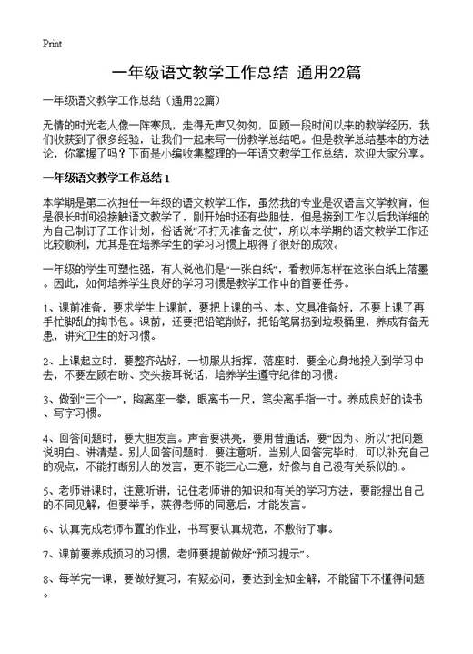 一年级语文教学工作总结