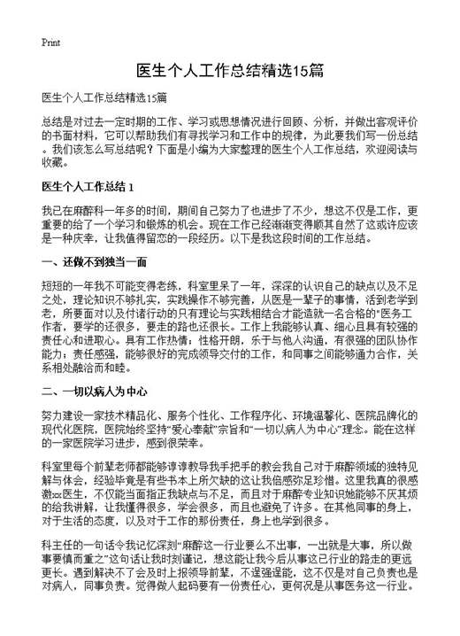 医生个人工作总结精选