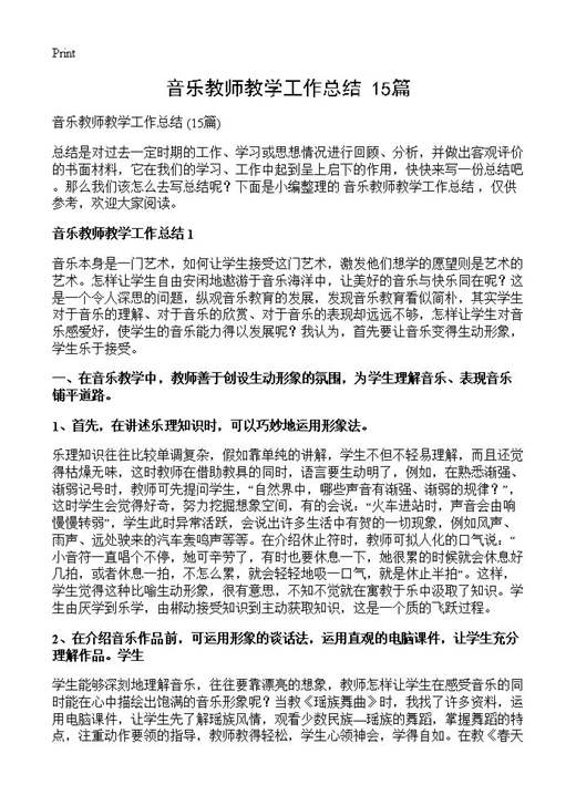 音乐教师教学工作总结 