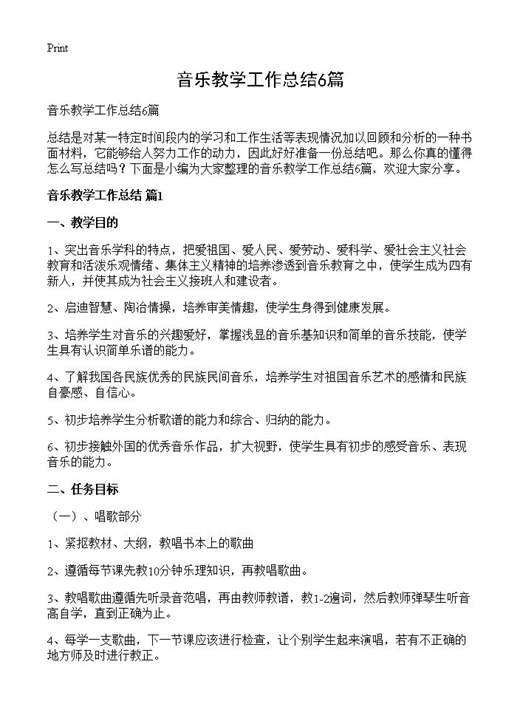 音乐教学工作总结