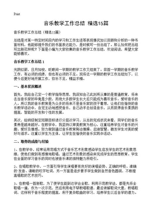 音乐教学工作总结