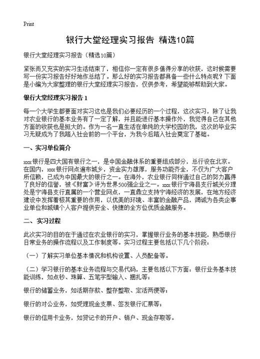 银行大堂经理实习报告