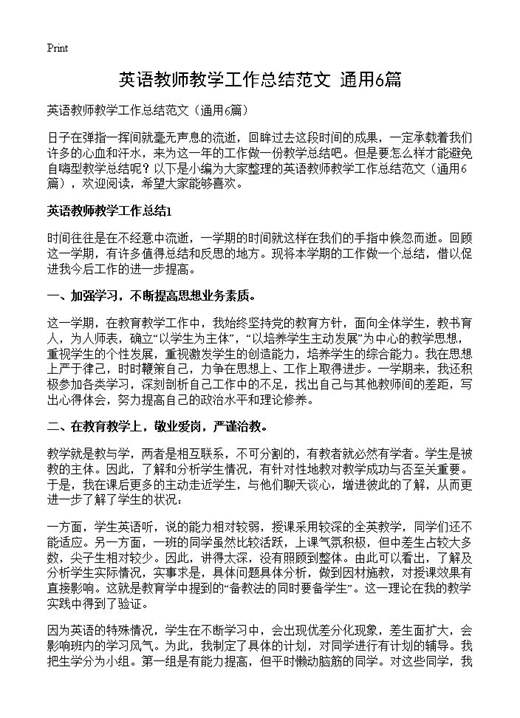 英语教师教学工作总结范文