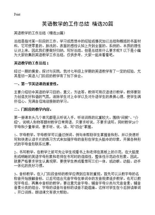 英语教学的工作总结