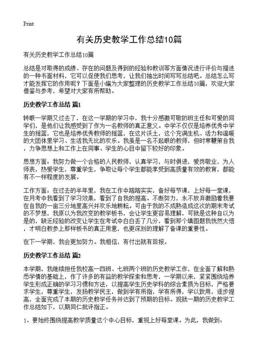 有关历史教学工作总结