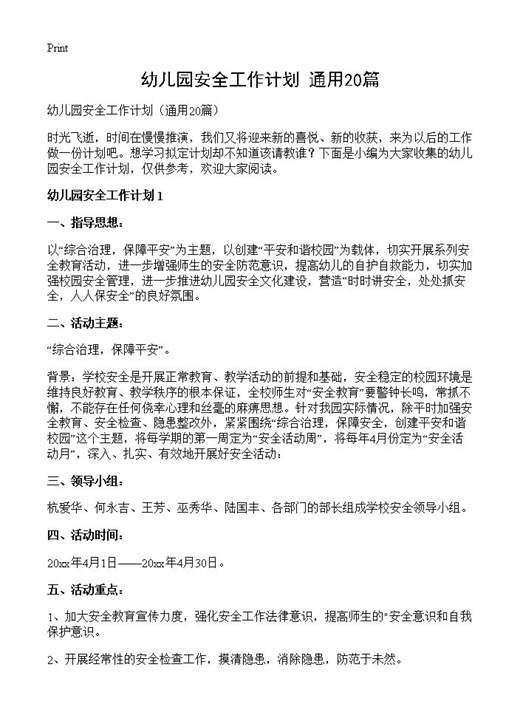 幼儿园安全工作计划