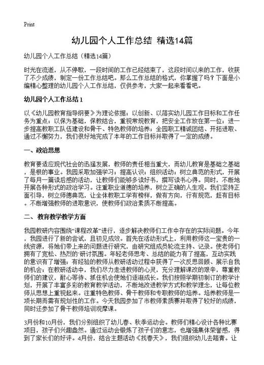 幼儿园个人工作总结