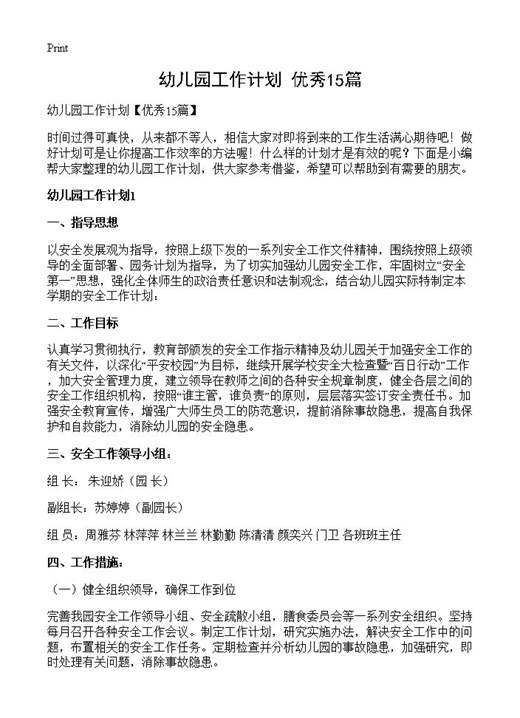 幼儿园工作计划