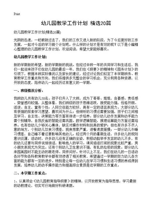 幼儿园教学工作计划