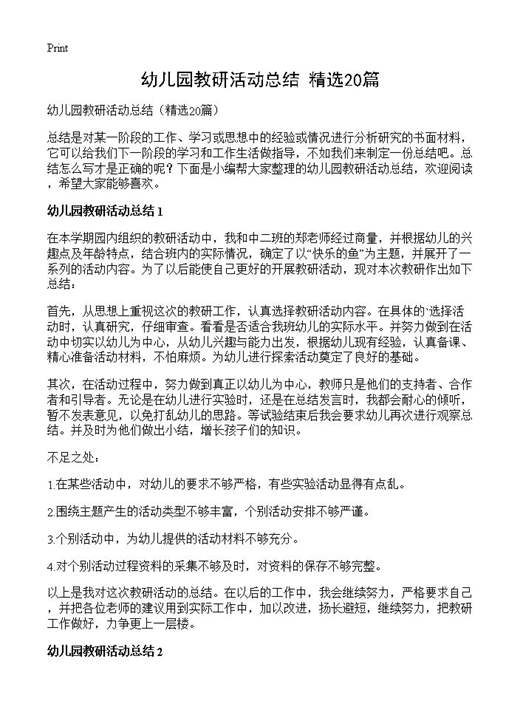 幼儿园教研活动总结