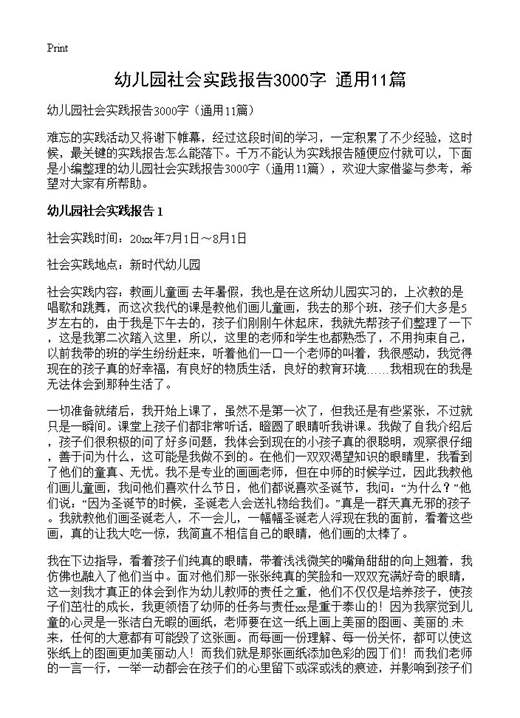 幼儿园社会实践报告3000字
