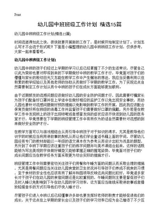 幼儿园中班班级工作计划