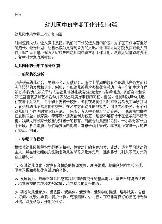 幼儿园中班学期工作计划