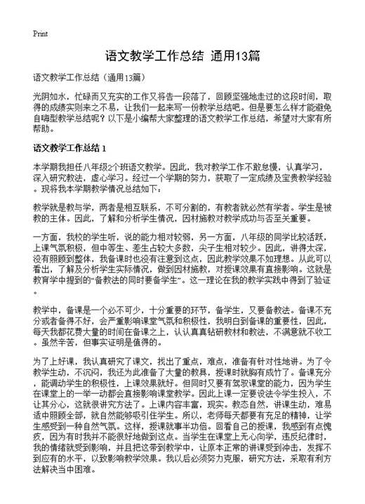 语文教学工作总结
