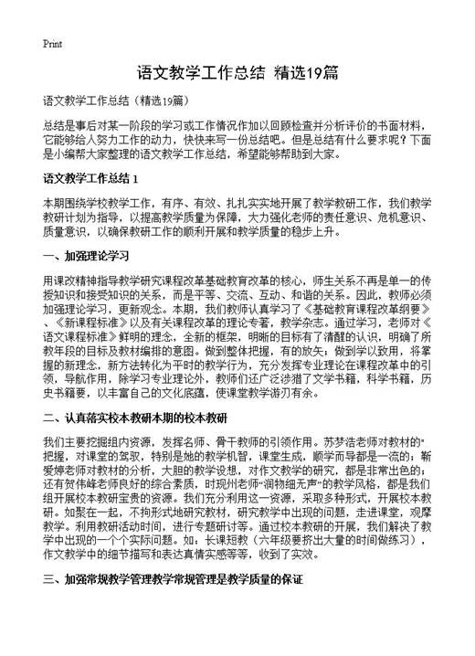 语文教学工作总结