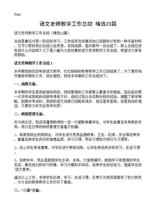 语文老师教学工作总结