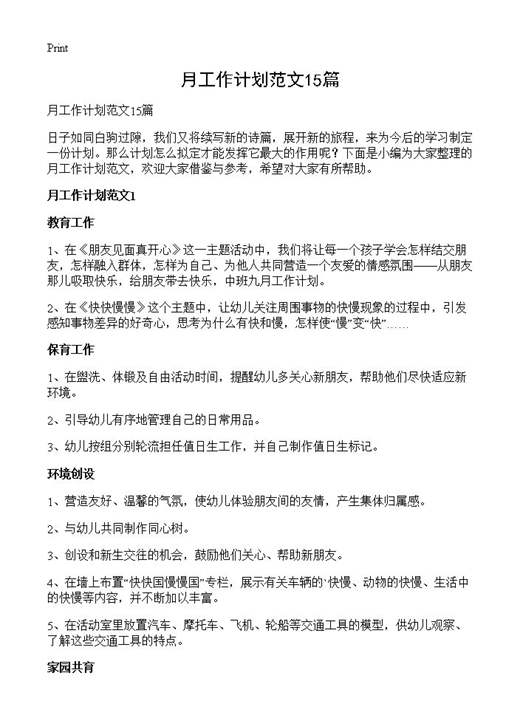 月工作计划范文