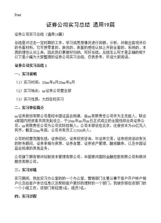 证券公司实习总结