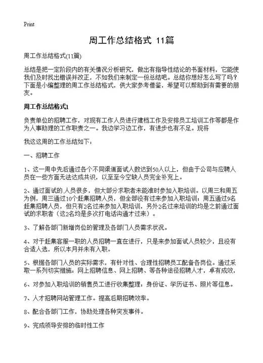 周工作总结格式