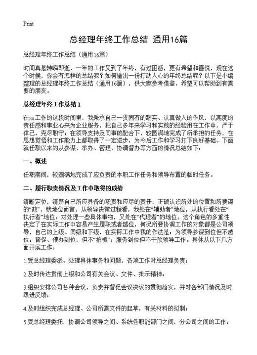 总经理年终工作总结