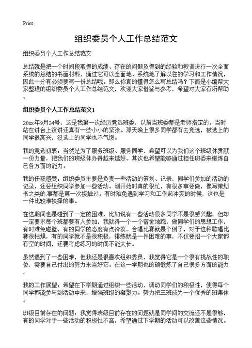 组织委员个人工作总结范文