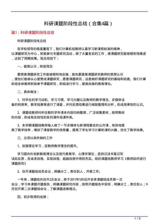 科研课题阶段性总结