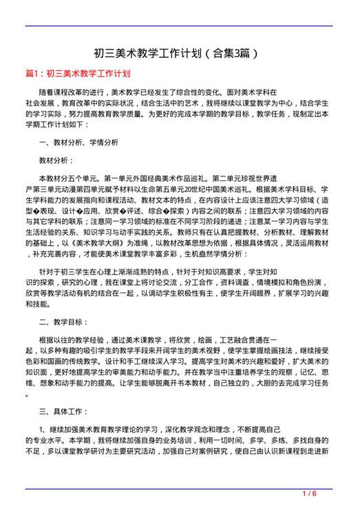 初三美术教学工作计划