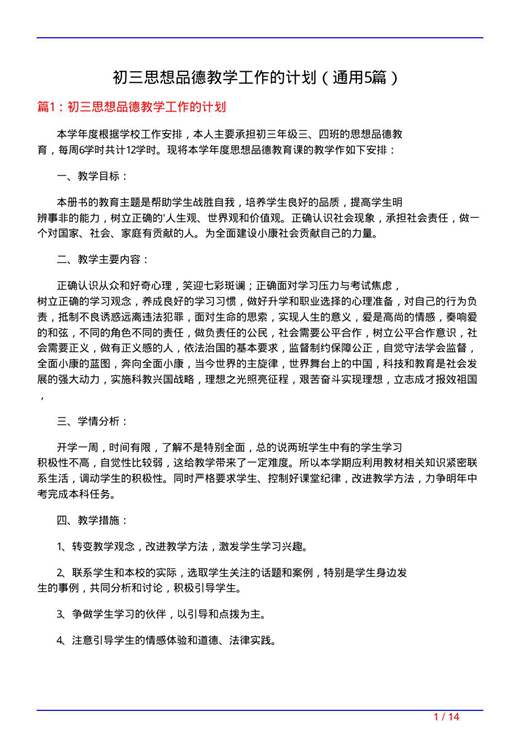初三思想品德教学工作的计划