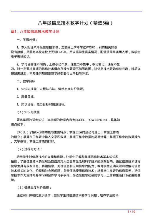 八年级信息技术教学计划
