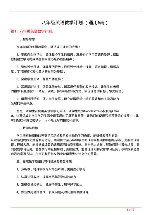 八年级英语教学计划.