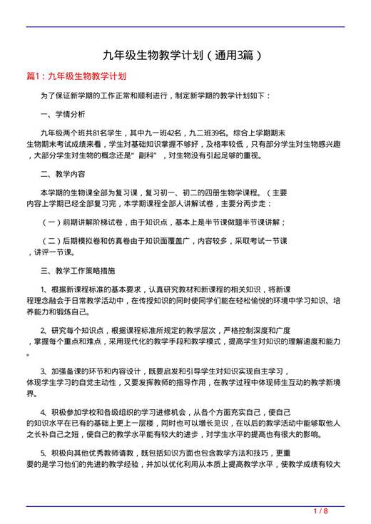 九年级生物教学计划