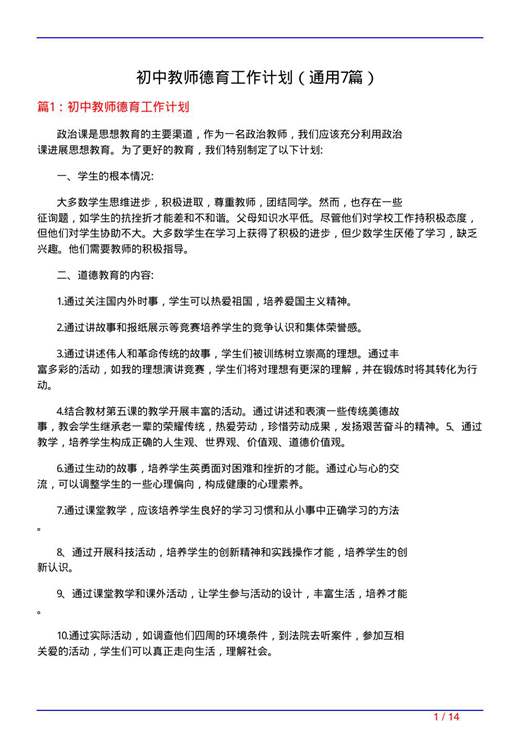 初中教师德育工作计划