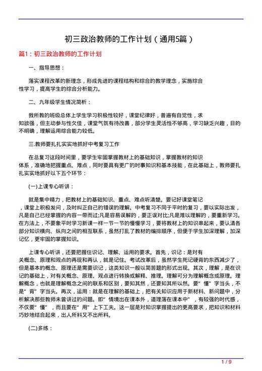 初三政治教师的工作计划