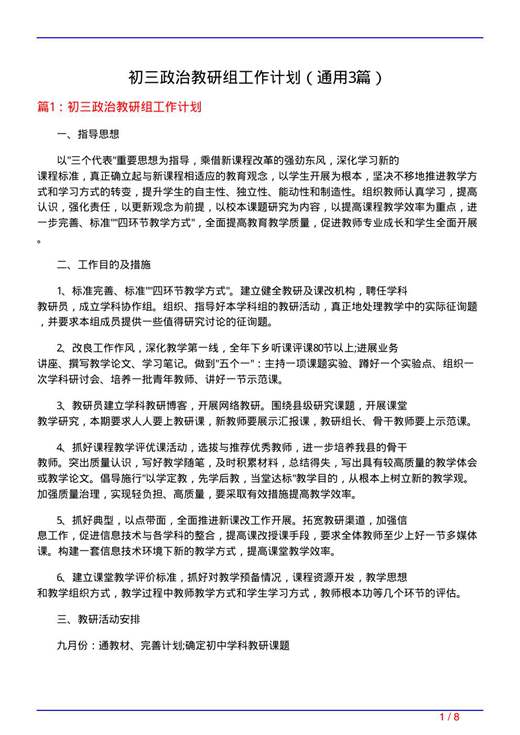 初三政治教研组工作计划