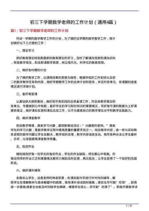 初三下学期数学老师的工作计划