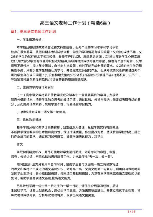 高三语文老师工作计划