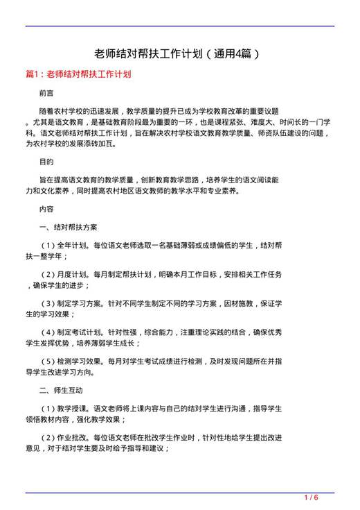 老师结对帮扶工作计划