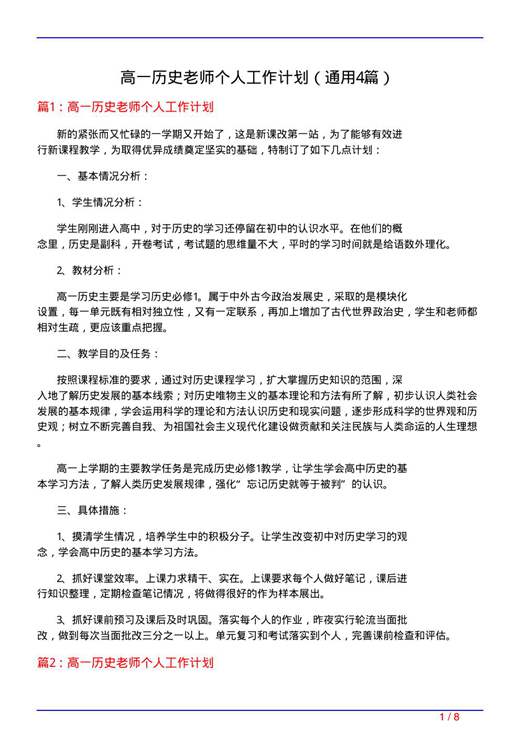 高一历史老师个人工作计划