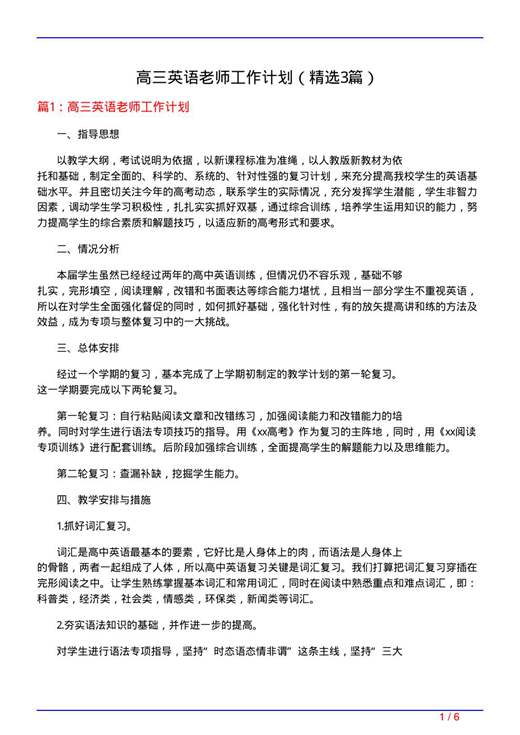 高三英语老师工作计划