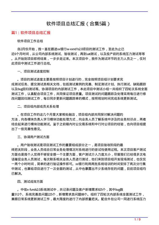 软件项目总结汇报