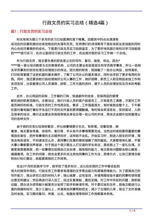 行政文员的实习总结