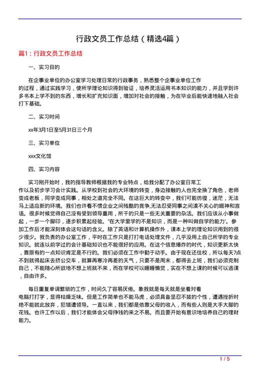 行政文员工作总结