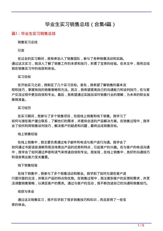 毕业生实习销售总结