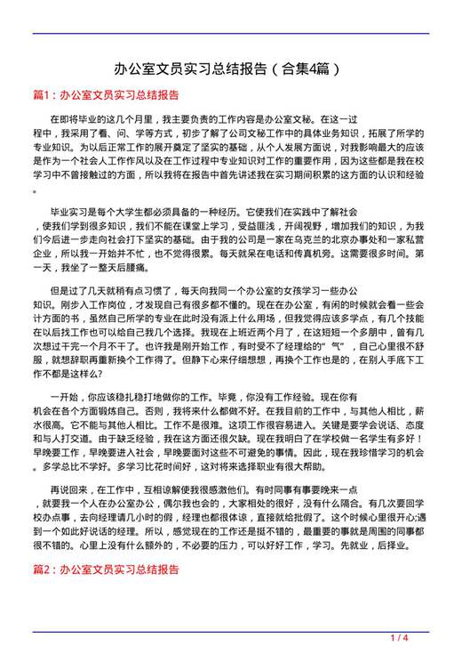 办公室文员实习总结报告