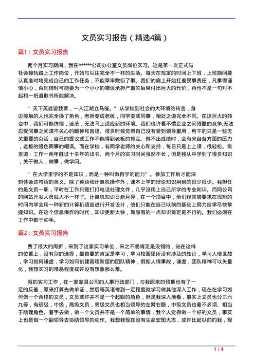 文员实习报告
