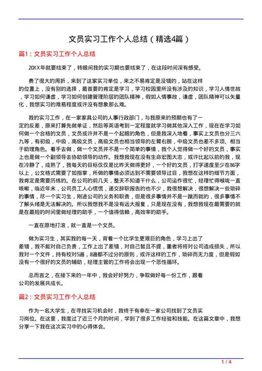 文员实习工作个人总结