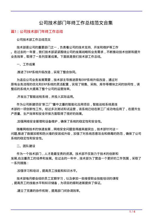 公司技术部门年终工作总结范文合集