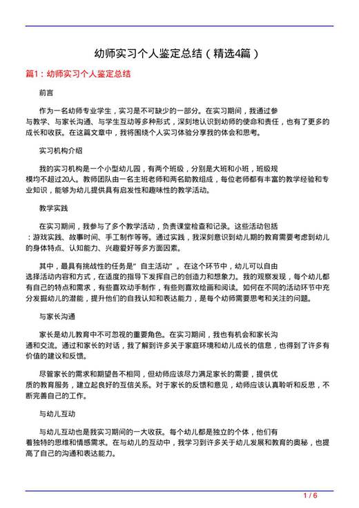 幼师实习个人鉴定总结