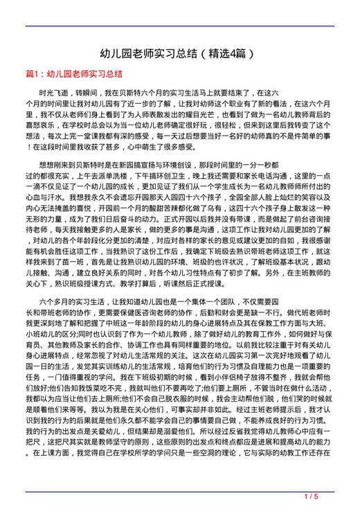 幼儿园老师实习总结